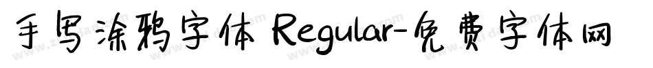 手写涂鸦字体 Regular字体转换